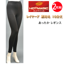 2枚組 まとめ買い グンゼ ホットマジック レイヤード レディース 裏起毛レギンス 10分丈 冬用 GUNZE HOTMAGIC 冷え性 レディース 肌着 下着...