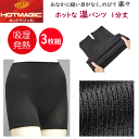 3枚組 まとめ買い グンゼ ホットマジック ふわふわタッチ 1分丈 温パンツ お腹 縫い目なし のびのび あたたか オーバーパンツ 吸湿発熱 冬用 GUNZE ...