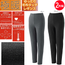 2枚組 まとめ買い グンゼ ホットマジック 極暖 裏側 毛布タッチ 暖か レディース あったかレギンス 冬用 GUNZE HOTMAGIC 冷え性 レディース ...