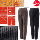 2枚組 まとめ買い グンゼ ホットマジック 極暖 裏フリース コーデュロイ なめらかソフトタッチ ウエスト伸びて楽々 暖か レディース あったかレギンス 冬用 ...
