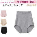 メール便発送 グンゼ キレイラボ レディース レギュラー ショーツ お腹おさえ 完全無縫製 縫い目0 GUNZE KIREILABO 綿混素材 深履きタイプ 切...