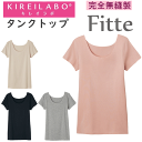 メール便発送 グンゼ キレイラボ レディース 2分袖インナー 完全無縫製 Fitte フィッテ オーガニックコットン 縫い目ゼロ 切りっぱなし カットオフ 転写...