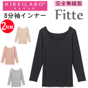 2枚組 まとめ買い グンゼ キレイラボ レディース 8分袖インナー 完全無縫製 Fitte フィッテ オーガニックコットン 縫い目ゼロ 切りっぱなし カットオフ 転写プリント GUNZE KIREILABO 肌着 下着 プレゼント ギフト 婦人 母の日 年間 定番 KB2046N 楽天 通販 送料込み