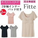 2枚組 まとめ買い グンゼ キレイラボ レディース パッド付き 2分袖 インナー 完全無縫製 Fitte フィッテ オーガニックコットン 縫い目ゼロ 切りっぱな...