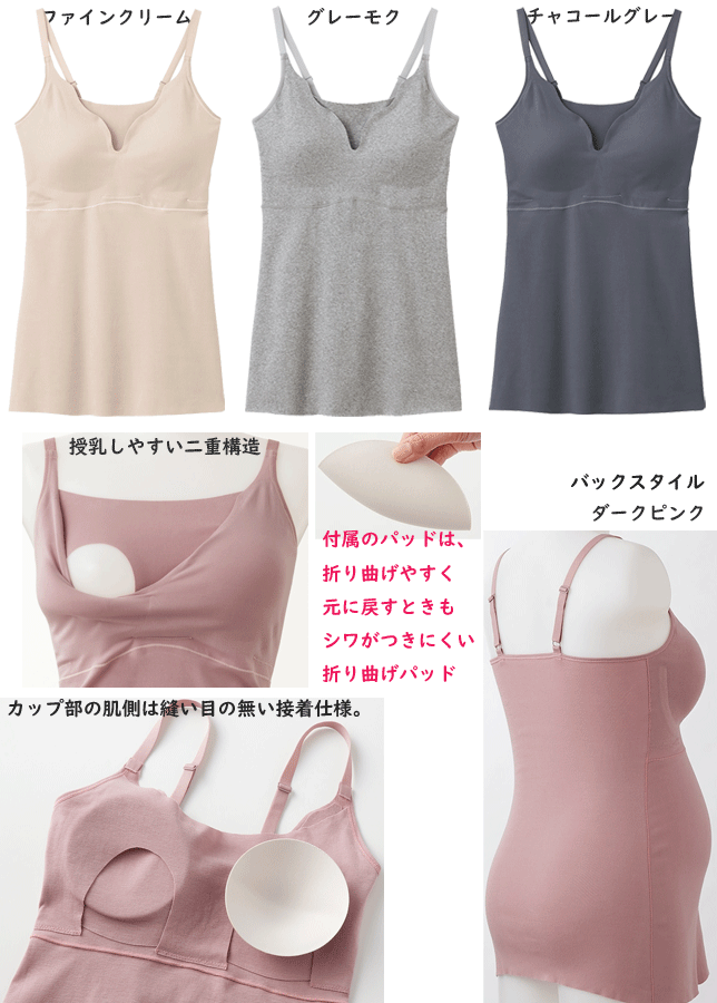 キレイラボ 【マタニティ（産前・産後）】ブラキャミの商品画像