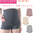 メール便発送 グンゼ キレイラボ レディース 肌に寄り添う マタニティインナー マタニティ 産前 産後 サポートショーツ 肌側 縫い目なし 綿混 保湿加工 切りっぱなし GUNZE KIREILABO ノンワイヤー 肌着 下着 プレゼント ギフト 婦人 定番 KB7168 楽天 通販 メール便送料込み
