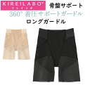 メール便発送 グンゼ キレイラボ レディース ロングガードル 軽Make 補正下着 骨盤サポート GUNZE KIREILABO 肌着 下着 プレゼント ギフト 婦人 母の日 年間 定番 KB4363 楽天 通販 メール便送料込み