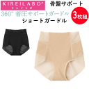 3枚組 まとめ買い グンゼ キレイラボ レディース ショートガードル 軽Make 補正下着 骨盤サポート GUNZE KIREILABO 肌着 下着 プレゼント ギフト 婦人 母の日 年間 定番 KB4362 楽天 通販 送料込み