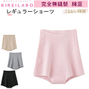 メール便発送 グンゼ キレイラボ レディース レギュラー ショーツ 1分丈 完全無縫製 肌あたりやさしい 縫い目0 GUNZE KIREILABO 綿混素材 深履きタイプ 切りっぱなし カットオフ レディース 肌着 下着 プレゼント 母の日 敬老の日 KL2062 定番 楽天 通販 メール便送料込み