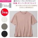 3枚組 まとめ買い グンゼ キレイラボ レディース Tシャツ レディース 5分袖 オーバーサイズ 綿混 透けにくい UVカット 紫外線対策 汗ジミ対策 オーガニックコットン混 春夏 シンプル 半袖 トップス GUNZE KIREILABO プレゼント 母の日 定番 KB5148P 楽天 通販 送料込み