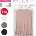 3枚組 まとめ買い グンゼ キレイラボ レディース ノースリーブ レディース 綿混 透けにくい UVカット 紫外線対策 汗ジミ対策 オーガニックコットン混 春夏 シンプル トップス GUNZE KIREILABO プレゼント 母の日 定番 KB5154P 楽天 通販 送料込み