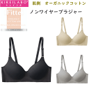 グンゼ キレイラボ レディース 肌側綿100% Fitte フィッテ オーガニックコットン モールドカップ GUNZE KIREILABO 肌着 下着 プレゼント ギフト 婦人 母の日 定番 KB4092N 楽天 通販 送料込み