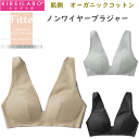 グンゼ キレイラボ レディース 肌側綿100% Fitte フィッテ オーガニックコットン モールドカップ GUNZE KIREILABO 肌着 下着 プレゼント ギフト 婦人 母の日 定番 KB4192N 楽天 通販 送料込み