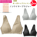 2枚組 まとめ買い グンゼ キレイラボ レディース 肌側綿100% Fitte フィッテ オーガニックコットン モールドカップ GUNZE KIREILABO 肌着 下着 プレゼント ギフト 婦人 母の日 定番 KB4192N 楽天 通販 送料込み