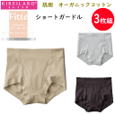 3枚組 まとめ買い グンゼ キレイラボ Fitte フィッテ レディース ショートガードル カットオフ 肌側綿100% オーガニックコットン 婦人 切りっぱなし GUNZE KIREILABO 肌着 下着 プレゼント 母の日 定番 KB4062N 年間定番 新作 楽天 通販 送料込み