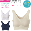 グンゼ キレイラボ レディース 取り外し可能 パッド付 ハーフトップ 完全無縫製 COOL さわやかメッシュ 保湿加工 春夏 GUNZE KIREILABO スキンタッチ加工 縫い糸なし 切りっぱなし 婦人 肌着 下着 プレゼント ギフト 母の日 定番 春夏 KL7555N SS 新作 楽天 通販 送料込み