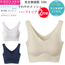 2枚組 まとめ買い グンゼ キレイラボ レディース 取り外し可能 パッド付 ハーフトップ 完全無縫製 COOL さわやかメッシュ 保湿加工 春夏 GUNZE KIREILABO スキンタッチ加工 縫い糸なし 切りっぱなし 婦人 肌着 下着 プレゼント 母の日 春夏 KL7555N SS 楽天 通販 送料込み