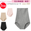 3枚組 まとめ買い グンゼ キレイラボ レディース ハイウエストショーツ 完全無縫製 婦人 縫い目0 GUNZE KIREILABO 綿混素材 縫い糸なし 切りっぱなし カットオフ レディース 肌着 下着 プレゼント 母の日 定番 KL2072R 年間定番 新作 楽天 通販 敬老の日 送料込み
