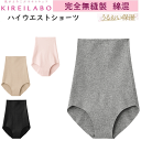 メール便発送 グンゼ キレイラボ レディース ハイウエストショーツ 完全無縫製 婦人 縫い目0 GUNZE KIREILABO 綿混素材 縫い糸なし 切りっぱなし カットオフ レディース 肌着 下着 プレゼント 母の日 定番 KL2072R 年間定番 新作 楽天 通販 敬老の日 メール便送料込み
