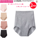 メール便発送 2枚組 まとめ買い グンゼ キレイラボ レディース レギュラーショーツ オーガニックコットン混 完全無縫製 サステナビリティー 婦人 GUNZE KIREILABO 綿混 縫い糸なし 切りっぱなし カットオフ 肌着 下着 プレゼント 母の日 KL2370P 楽天 通販 メール便送料込み