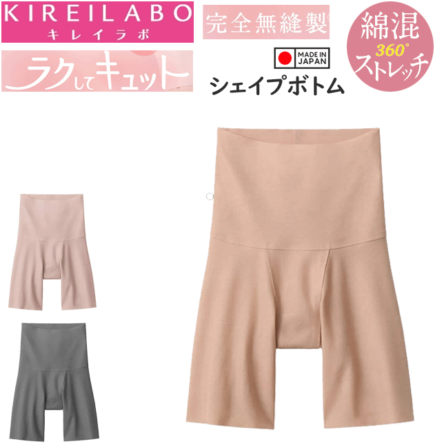 メール便発送 グンゼ ガードル レディース 美尻 シームレス 綿 オーガニックコットン ラクしてキュット ヒップライン カットオフ 縫い目なし ソフトシェイプ お尻 補正 下着 敏感肌 GUNZE KIREILABO 肌着 下着 プレゼント 母の日 定番 KB7263 楽天 通販 メール便送料込み