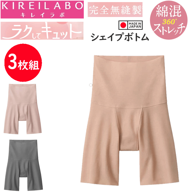 3枚組 まとめ買い グンゼ ガードル レディース 美尻 シームレス 綿 オーガニックコットン ラクしてキュット ヒップライン カットオフ 縫い目なし ソフトシェイプ お尻 補正 下着 敏感肌 GUNZE KIREILABO 肌着 下着 プレゼント 母の日 定番 KB7263 楽天 通販 送料込み