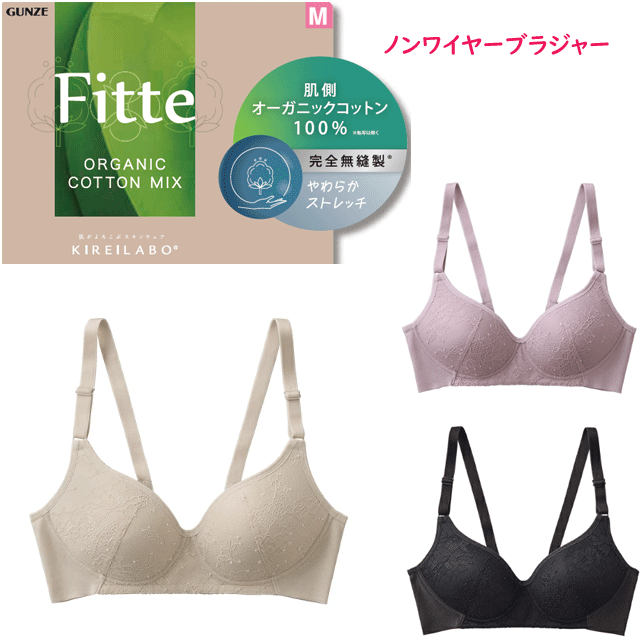 乐天商城 - グンゼ キレイラボ レディース 肌側綿100% Fitte フィッテ オーガニックコットン ノンワイヤーブラジャー GUNZE KIREILABO 肌着 下着 プレゼント ギフト 婦人 母の日 定番 KB4592 楽天 通販 送料込み