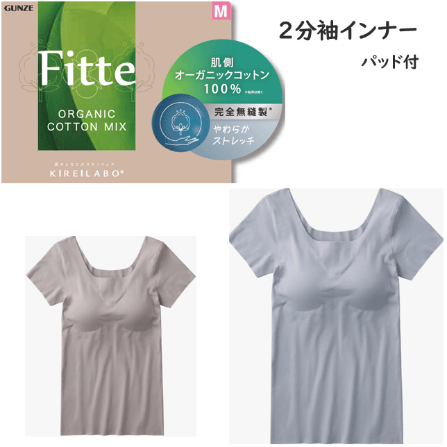 Rakuten - グンゼ キレイラボ レディース 完全無縫製×肌側オーガニックコットン100% グンゼ キレイラボ カップ付き2分袖インナー 綿混 縫い目なし インナー カットオフ 接着仕様 洗濯タグなし 下着 GUNZE KIREILABO 肌着 下着 プレゼント 母の日 KB2560 楽天 通販 送料込み