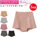 3枚組 まとめ買い グンゼ キレイラボ レディース ショート ソフトガードル レース ガードルファンデ ローズヒップオイル加工付き 完全無縫製 縫い目なし カッ...