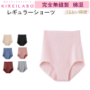 メール便発送 グンゼ キレイラボ レディース レギュラー ショーツ 完全無縫製 肌あたりやさしい 縫い目0 GUNZE KIREILABO 綿混素材 深履きタイ...