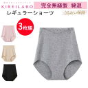 3枚組 まとめ買い グンゼ キレイラボ レディース レギュラー ショーツ お腹おさえ 完全無縫製 縫い目0 GUNZE KIREILABO 綿混素材 深履きタイ...