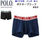 メール便発送 メンズ ボクサーブリーフ 前あき POLO ポロ 綿混 2color M-LL POLO BCS ブランド メンズ下着 紳士 肌着 父の日 敬老の日 プレゼント プチギフト アンダーウエア ボクサーパンツトラッド TRAD COMFORT PBM781 年間 新作 定番 楽天 通販 メール便送料込み