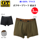 3枚組 まとめ買い ホーキンス メンズ ボクサーブリーフ 前あき 綿100% フライス M L LL 3color G.T.HAWKINS メンズ下着 紳士 肌着 父の日 敬老の日 パンツ ギフト プレゼント ギフト インナーウエア コットン100% HK1980 新作 年間 定番 楽天 通販 送料込み