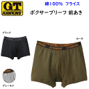 メール便発送 ホーキンス メンズ ボクサーブリーフ 前あき 綿100% フライス M L LL 3color G.T.HAWKINS メンズ下着 紳士 肌着 父の日 敬老の日 パンツ ギフト プレゼント ギフト インナーウエア コットン100% HK1980 新作 年間 定番 楽天 通販 メール便送料込み