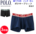 3枚組 まとめ買い メンズ ボクサーブリーフ 前あき POLO ポロ 綿混 2color M-LL POLO BCS ブランド メンズ下着 紳士 肌着 父の日 敬老の日 プレゼント プチギフト アンダーウエア ボクサーパンツトラッド TRAD COMFORT PBM781 年間 新作 定番 楽天 通販 送料込み