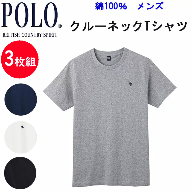 3枚組 まとめ買い メンズ 半袖 Tシャツ POLO BCS ポロ クルーネックTシャツ 綿100％ 天竺 POLO BCS ブランド メンズ 下着 紳士 肌着 父の日 敬老の日 プレゼント コットン100％ 丸首 ワンポイント ロゴ刺繍 インナーウエア PBM313 年間 定番 新作 楽天 通販 送料込み