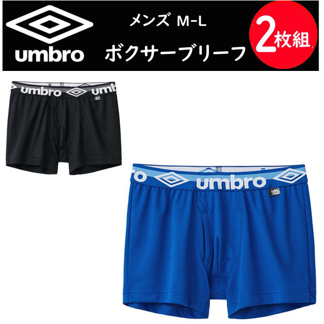 2枚組 まとめ買い umbro 