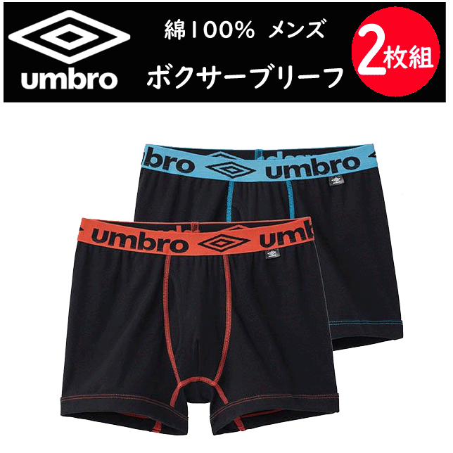 楽天キレイ目カジュアル・フェイズ2枚組 まとめ買い umbro メンズ ボクサーブリーフ 前あき 綿100％ スポーツブランド ブランドロゴ メンズ下着 紳士 肌着 スポーツウエア 父の日 敬老の日 ギフト プレゼント プチギフト アンダーウエア UB19122 楽天 通販 新作 送料込み