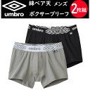 2枚組 まとめ買い umbro メンズ ボクサーブリーフ 前あき 綿ベア天 スポーツブランド ブランドロゴ メンズ下着 紳士 肌着 スポーツウエア 父の日 敬老の日 ギフト プレゼント プチギフト アンダーウエア UB19152 楽天 通販 新作 送料込み
