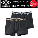 2枚組 まとめ買い umbro メンズ ボクサーブリーフ 前あき 綿100% スポーツブランド ブランドロゴ メンズ下着 紳士 肌着 スポーツウエア 父の日 敬老の日 ギフト プレゼント プチギフト アンダーウエア UB19162 楽天 通販 新作 送料込み