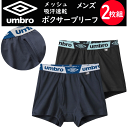 2枚組 まとめ買い umbro メンズ ボクサーブリーフ 前あき スポーツブランド ブランドロゴ メンズ下着 紳士 肌着 スポーツウエア 父の日 敬老の日 ギフト プレゼント プチギフト アンダーウエア UB19172 楽天 通販 新作 送料込み