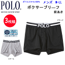 3枚組 まとめ買い メンズ ボクサーブリーフ 前あき POLO ポロ ドライ 吸汗速乾 M-LL POLO BCS ブランド メンズ下着 紳士 肌着 父の日 敬老の日 ギフト プレゼント プチギフト アンダーウエア ボクサー パンツ スタンダード トラッド PBM784 定番 楽天 通販 送料込み
