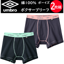 2枚組 まとめ買い umbro アンブロ ボーイズ ボクサーブリーフ 綿100% 140-170 GUNZE グンゼ 肌着 下着 子供用 ジュニア カジュアル スポーティー スポーツ ジム 子供用 男の子 子ども プレゼント 定番 新作 UB96552-852 楽天 通販 送料込み