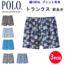 3枚組 まとめ買い POLO ポロ メンズ トランクス 前あき 綿100% プリント布帛 M-LL POLO コットン100% ブランド メンズ下着 紳士 肌着 父の日 敬老の日 ギフト プレゼント アンダーウエア スタンダード トラッド TRAD COMFORT PBM821-823 楽天 通販 定番 送料込み