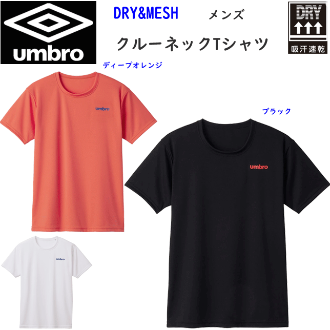 メール便発送umbroメンズクルー...