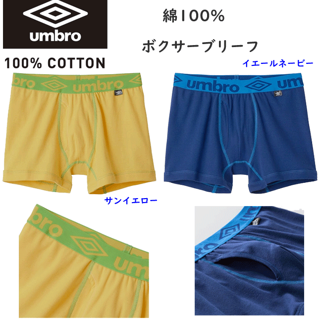 メール便発送 umbro メンズ ボクサーブリーフ 前あき 綿100% スポーツブランド ブランドロゴ メンズ下着 紳士 肌着 スポーツウエア 父の日 敬老の日 ギフト プレゼント プチギフト アンダーウエア コットン100% UBB081A 楽天 通販 新作 メール便送料込み