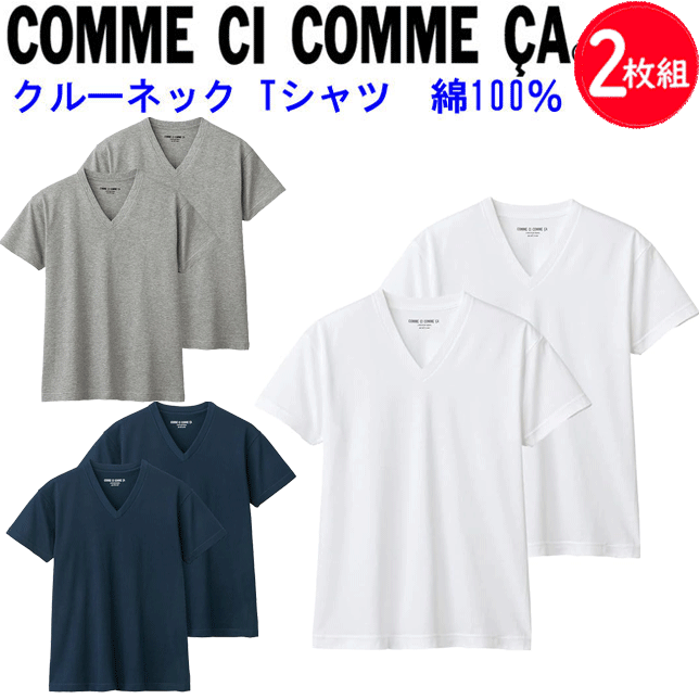 乐天商城 - 2枚組 まとめ買い COMME CI COMME CA コムシコムサ メンズ Vネック Tシャツ 半袖Tシャツ 綿100％ 天竺 メンズ 下着 紳士 肌着 男性 父の日 敬老の日 ギフト プレゼント V首 グンゼ GUNZE インナーウエア 定番 CC33152 新作 楽天 通販 送料込み
