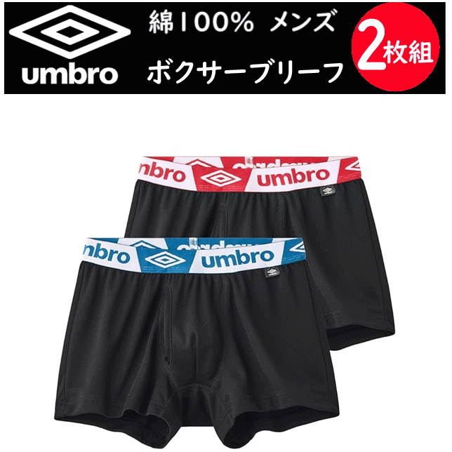 乐天商城 - 2枚組 まとめ買い umbro メンズ ボクサーブリーフ 前あき スポーツブランド ブランドロゴ メンズ下着 紳士 肌着 スポーツウエア 父の日 敬老の日 ギフト プレゼント プチギフト アンダーウエア UB19172 楽天 通販 新作 送料込み