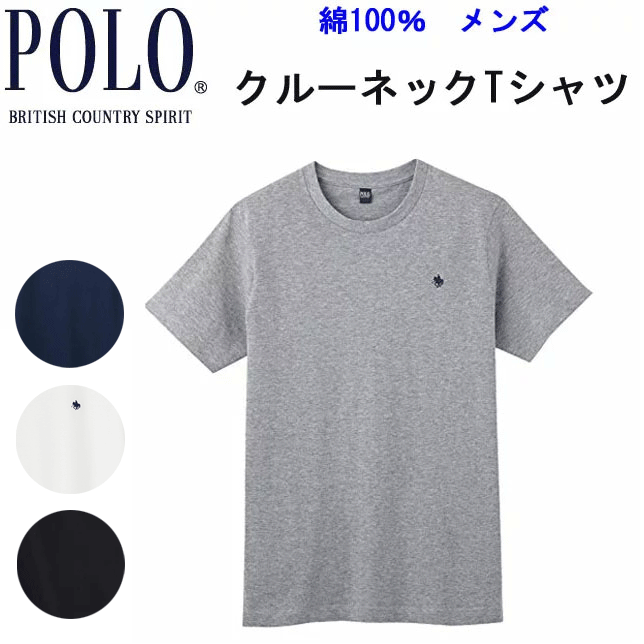 メール便発送 メンズ 半袖 Tシャツ POLO BCS ポロ クルーネックTシャツ 綿100％ 天竺 POLO BCS ブランド メンズ 下着 紳士 肌着 父の日 敬老の日 プレゼント コットン100％ 丸首 ワンポイント ロゴ刺繍 インナーウエア PBM313 年間 定番 新作 楽天 通販 メール便送料込み