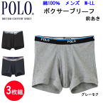 3枚組 まとめ買い メンズ ボクサーブリーフ 前あき POLO ポロ 綿100％ 3color M-LL POLO BCS コットン100％ ブランド メンズ下着 紳士 肌着 父の日 敬老の日 ギフト プレゼント アンダーウエア スタンダード トラッド TRAD COMFORT PBM780 楽天 通販 送料込み